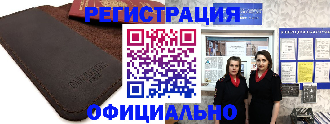 прописка иностранных граждан в Полысаево