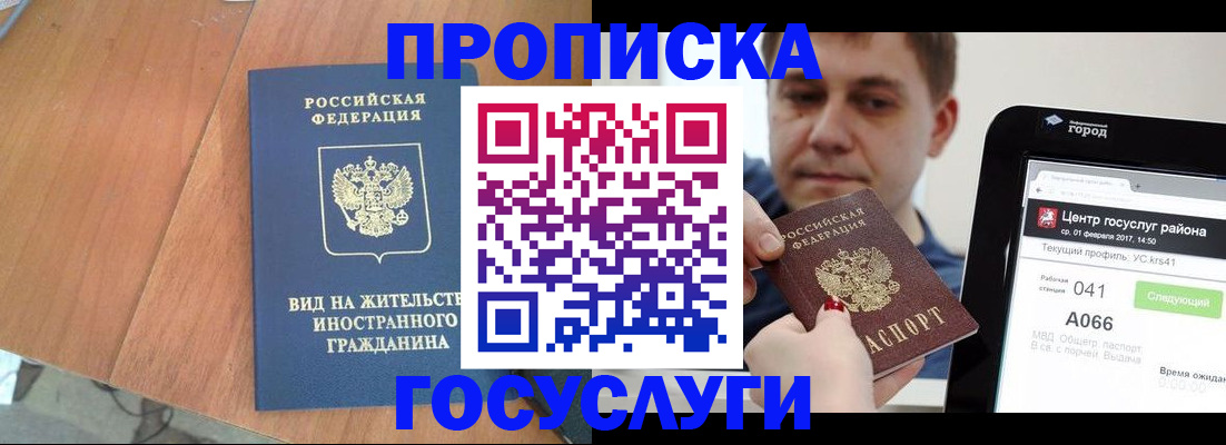 прописка гарантия в Полысаево